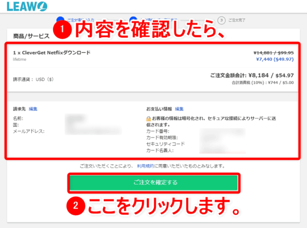 ネットフリックスの録画方法|動画は永久保存できます|ネットフリックスの録画方法:入力内容などに誤りがないことが確認できたら「ご注文を確定する」をクリックしましょう。 これで購入完了です。