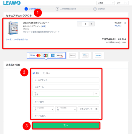 【録画】Pornhubダウンロード方法|ポルノハブ動画を保存|Pornhubのダウンロード方法:購入するソフトの内容に間違いがないことを確認したら、「お支払い情報」欄の各項目を入力して「次へ」をクリックします。