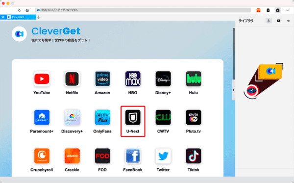 U-NEXT動画を録画する方法Mac編｜動画はPCに永久保存｜MacでU-NEXTを録画する方法：まずは操作画面中央にある各VODサービスのアイコンの中から「U-Next」を探してクリックしましょう。