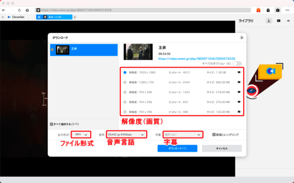 U-NEXT動画を録画する方法Mac編｜動画はPCに永久保存｜MacでU-NEXTを録画する方法：解析が終わると画面録画（ダウンロード）する動画コンテンツの詳細を設定する画面が表示されます。 ここで必要に応じて解像度（画質）・出力形式（ファイル形式）・音声（言語）・字幕を指定しましょう。
