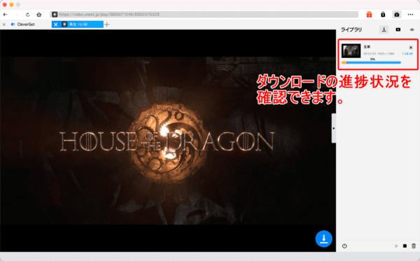 U-NEXT動画を録画する方法Mac編｜動画はPCに永久保存｜MacでU-NEXTを録画する方法：これで動画のダウンロードが自動的に始まります。 進捗状況が操作画面右側に表示されているのが確認できますね。