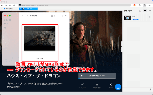 U-NEXT動画を録画する方法Mac編｜動画はPCに永久保存｜MacでU-NEXTを録画する方法：するとフォルダが開かれて、ダウンロードしたMP4形式の動画ファイルが確認できます。