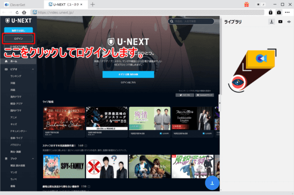 U-NEXTの録画方法|画面録画を真っ黒にせずPC保存|U-NEXTの録画方法:「U-NEXT」のトップページが表示されたら、まずはU-NEXTにログインしましょう。