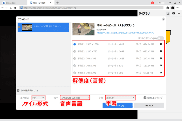 U-NEXTの録画方法|画面録画を真っ黒にせずPC保存|U-NEXTの録画方法:解析が終わると画面録画(ダウンロード)する動画コンテンツの詳細を設定する画面が表示されます。 ここで必要に応じて解像度(画質)・出力形式(ファイル形式)・音声(言語)・字幕を指定しましょう。