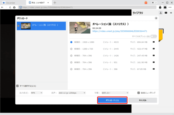 U-NEXTの録画方法|画面録画を真っ黒にせずPC保存|U-NEXTの録画方法:ひと通り設定し終えたら「ダウンロード」をクリックします。