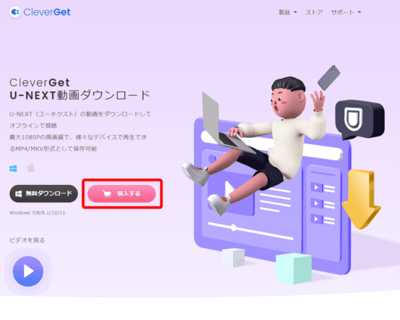 U-NEXTの録画方法|画面録画を真っ黒にせずPC保存|U-NEXTの録画方法:まずは下記リンクから公式サイトにアクセスしたら、「購入する」をクリックしましょう。