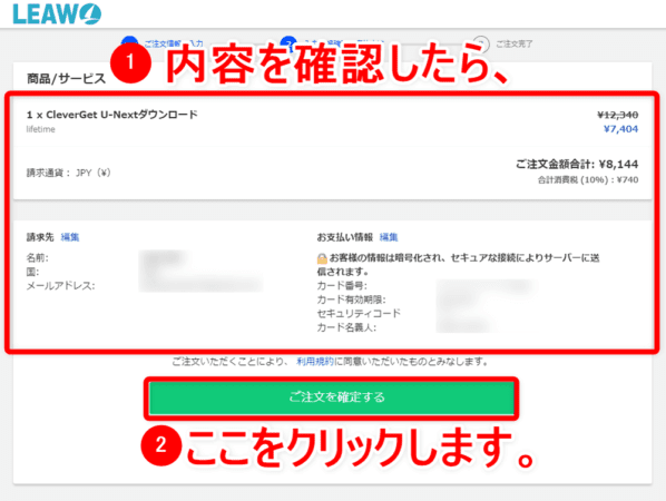 U-NEXTの録画方法|画面録画を真っ黒にせずPC保存|U-NEXTの録画方法:入力内容などに誤りがないことが確認できたら「Place order」をクリックしましょう。