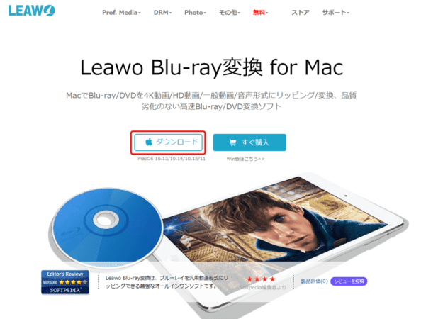 【Mac版】ブルーレイのリッピング方法|無料版Leawoで取り込む|「Leawo Blu-ray変換」をインストールする