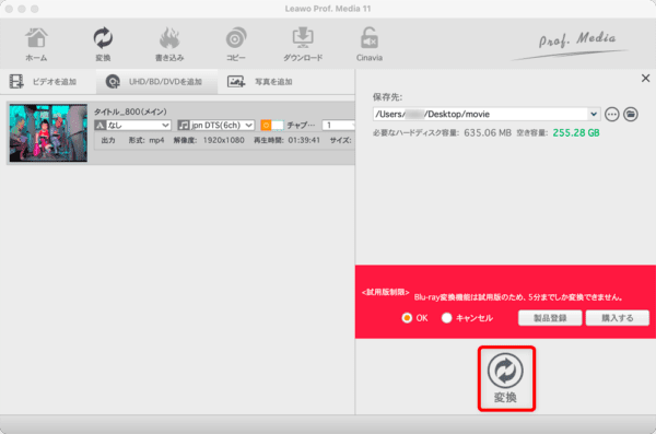【Mac版】ブルーレイのリッピング方法|無料版Leawoで取り込む|ブルーレイをMP4形式にリッピングする:設定がひと通り終わったら、「変換」と書かれた部分をクリックしましょう。