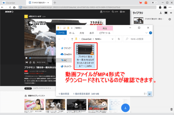 NHKプラスを画面録画する方法|PCにダウンロードして保存|NHK+をPCで画面録画する方法(違法ではありません):するとフォルダが開かれて、ダウンロードしたMP4形式の動画ファイルが確認できます。