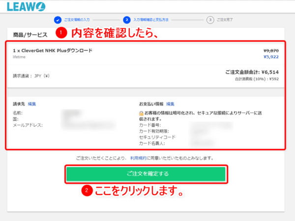 NHKプラスを画面録画する方法|PCにダウンロードして保存|NHK+をPCで画面録画する方法(違法ではありません):入力内容などに誤りがないことが確認できたら「ご注文を確定する」をクリックしましょう。 これで購入完了です。