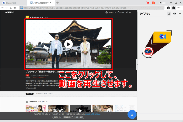 NHKプラスを画面録画する方法|PCにダウンロードして保存|NHK+をPCで画面録画する方法(違法ではありません):ログインできたら、ダウンロードしたい動画コンテンツを再生させます。