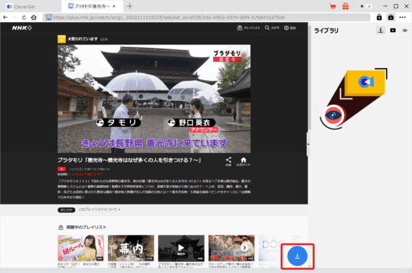 NHKプラスを画面録画する方法|PCにダウンロードして保存|NHK+をPCで画面録画する方法(違法ではありません):再生させたら操作画面右下にある青色のダウンロードボタンをクリックします。