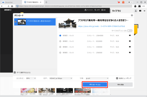 NHKプラスを画面録画する方法|PCにダウンロードして保存|NHK+をPCで画面録画する方法(違法ではありません):ひと通り設定し終えたら「ダウンロード」をクリックします。