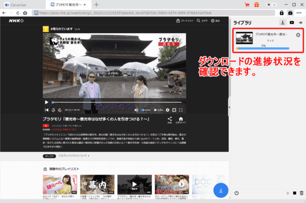NHKプラスを画面録画する方法|PCにダウンロードして保存|NHK+をPCで画面録画する方法(違法ではありません):これで動画のダウンロードが自動的に始まります。 進捗状況が操作画面右側に表示されているのが確認できますね。