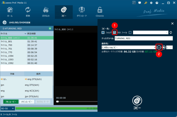 Leawo Blu-rayコピーの使い方|レンタルBlu-rayをPCに保存|ブルーレイをISO形式にコピーする(パソコンに取り込む):