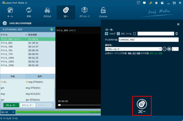 Leawo Blu-rayコピーの使い方|レンタルBlu-rayをPCに保存|ブルーレイをISO形式にコピーする(パソコンに取り込む):設定がひと通り終わったら、「コピー」と書かれた部分をクリックしましょう。
