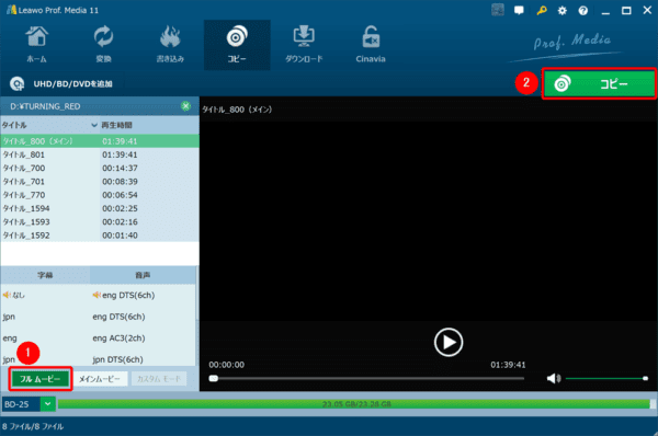 ブルーレイを焼く方法|セル&レンタルBlu-rayや自作Blu-rayのデータを空のBD-Rなどに焼き増しする|ブルーレイを空のBD-Rに焼く方法:操作画面左下の「フルムービー」を選択して、右上の「コピー」をクリックしましょう。