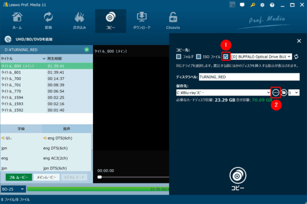 ブルーレイを焼く方法|セル&レンタルBlu-rayや自作Blu-rayのデータを空のBD-Rなどに焼き増しする|ブルーレイを空のBD-Rに焼く方法:続いてコピー先の項目は一番右のディスクドライブにチェックを入れて、ブルーレイデータの一時的な保存先は三点マークをクリックして指定します。