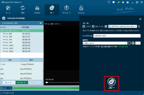 ブルーレイを焼く方法|セル&レンタルBlu-rayや自作Blu-rayのデータを空のBD-Rなどに焼き増しする|ブルーレイを空のBD-Rに焼く方法:設定がひと通り終わったら、「コピー」と書かれた部分をクリックしましょう。