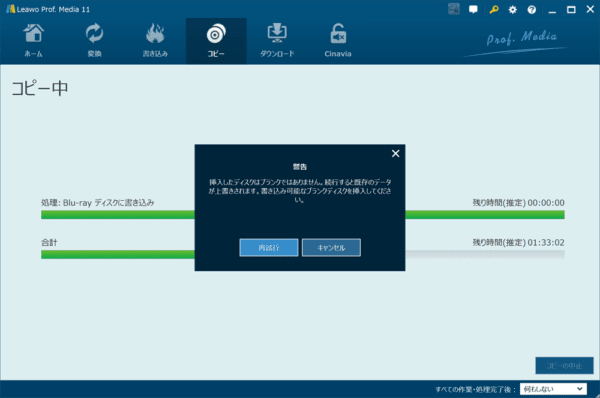 ブルーレイを焼く方法|セル&レンタルBlu-rayや自作Blu-rayのデータを空のBD-Rなどに焼き増しする|ブルーレイを空のBD-Rに焼く方法:ブルーレイのコピー処理が終わると「ブランクディスクを確認中」と表示されたあとに「ドライブにディスクが挿入されていないか、ライティング不可なディスクです。ドライブに挿入されているディスクを確認してください。」と表示されます。