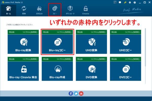 ブルーレイを焼く方法|セル&レンタルBlu-rayや自作Blu-rayのデータを空のBD-Rなどに焼き増しする|ブルーレイを空のBD-Rに焼く方法:「Leawo Blu-rayコピー」を立ち上げたら、ホーム画面の「Blu-rayコピー」または操作画面上部の「コピー」をクリックしましょう。