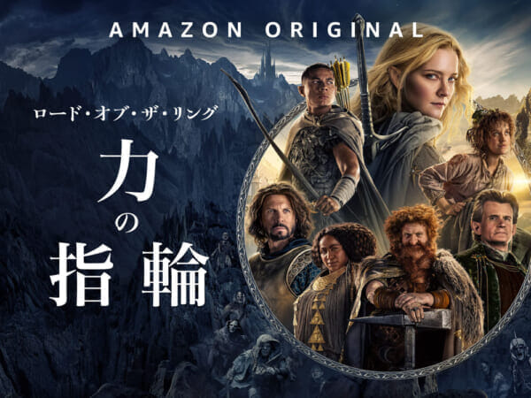 【アマプラ画面録画テスト】アマプラ『ロード・オブ・ザ・リング力の指輪』編|MP4形式でダウンロードできる?|『ロード・オブ・ザ・リング力の指輪』公式画像