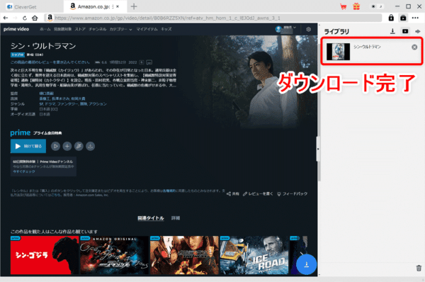 【アマプラ画面録画テスト】アマプラ『シン・ウルトラマン』編｜MP4形式でダウンロードできる？｜『シン・ウルトラマン』は画面録画（＝ダウンロード）できるか？：これは動画のダウンロードが完了した様子です。