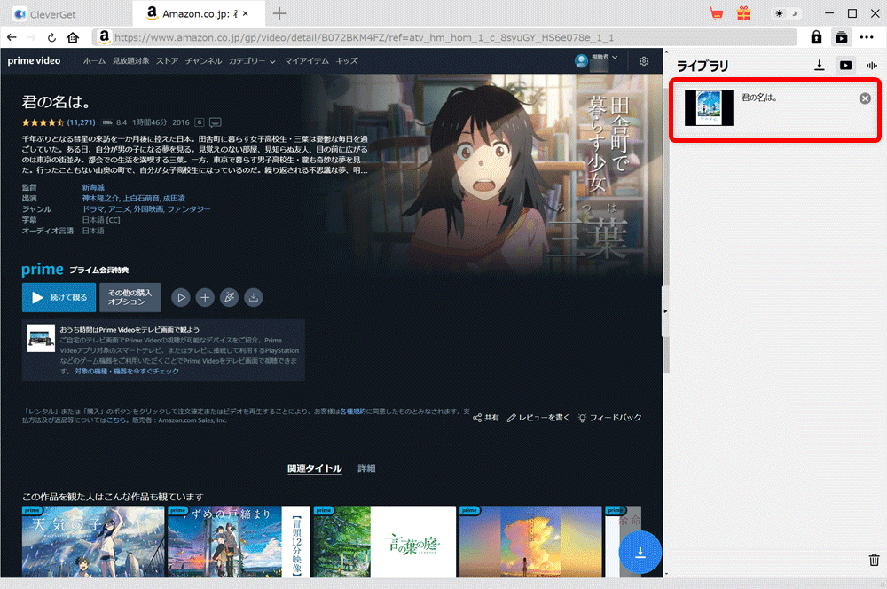 【VOD画面録画テスト】『君の名は』編|MP4形式でダウンロードできる?|『君の名は。』は画面録画(=ダウンロード)できるか?:これは動画のダウンロードが完了した様子です。