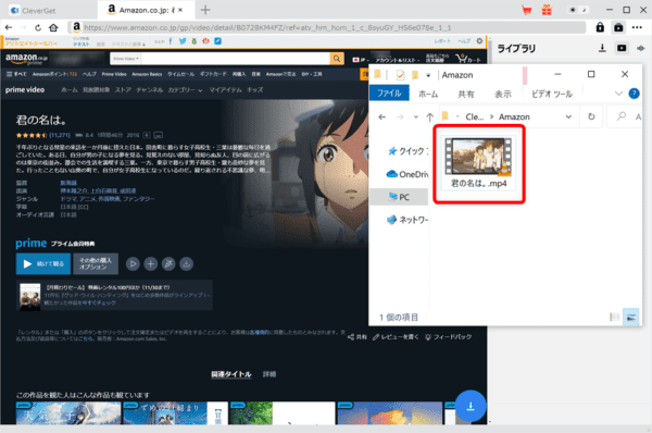 【VOD画面録画テスト】『君の名は』編|MP4形式でダウンロードできる?|『君の名は。』は画面録画(=ダウンロード)できるか?:そしてこれは指定したフォルダ内にダウンロードしたMP4形式の動画ファイルがあることを確認した様子です。