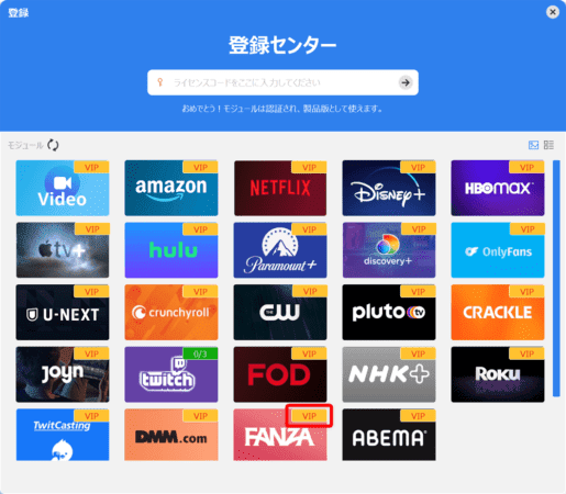 FANZAをフリーソフトでDRM解除・ストリーミングを画面録画する|FANZAの動画を録画する流れ:購入した動画配信サービスのアイコンに表記されている「x / 3」が「VIP」に変わったら、登録完了です。
