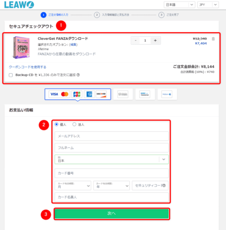 FANZAをフリーソフトでDRM解除・ストリーミングを画面録画する|FANZAの動画を録画する流れ:購入するソフトの内容に間違いがないことを確認したら、「お支払い情報」欄の各項目を入力して「次へ」をクリックします。