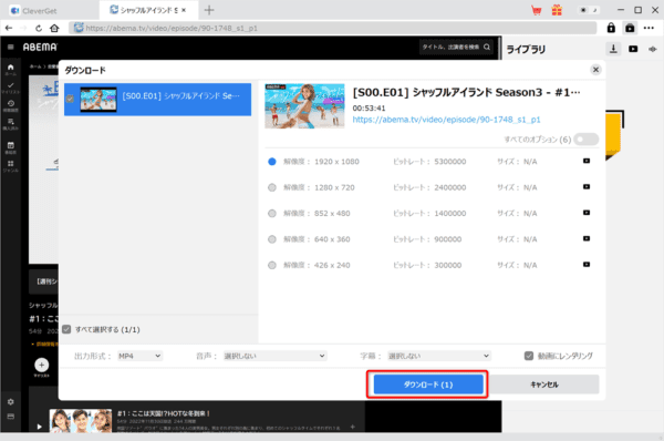 AbemaTVを画面録画する方法|ペイパービューもバレずに保存|AbemaTVを画面録画する方法:ひと通り設定し終えたら「ダウンロード」をクリックします。