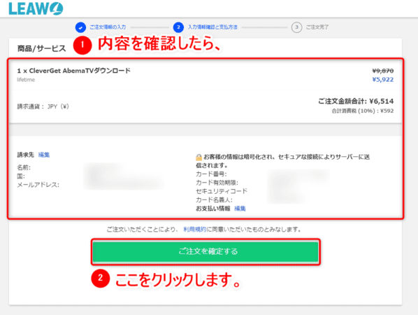 AbemaTVを画面録画する方法|ペイパービューもバレずに保存|AbemaTVを画面録画する方法:入力内容などに誤りがないことが確認できたら「ご注文を確定する」をクリックしましょう。 これで購入完了です。