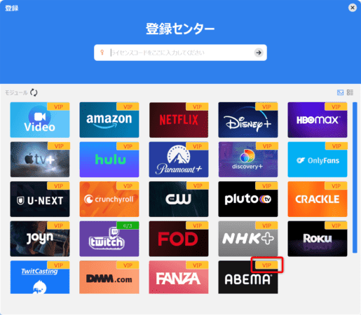 AbemaTVを画面録画する方法|ペイパービューもバレずに保存|AbemaTVを画面録画する方法:購入した動画配信サービスのアイコンに表記されている「x / 3」が「VIP」に変わったら、登録完了です。