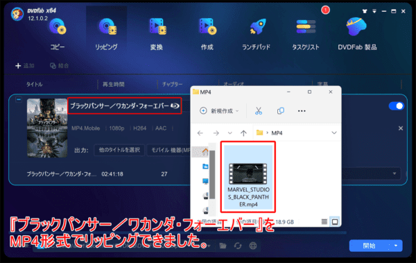 Blu-rayリッピング性能を検証：ディズニー作品『ブラックパンサー／ワカンダ・フォーエバー』をMP4形式でリッピングできました。