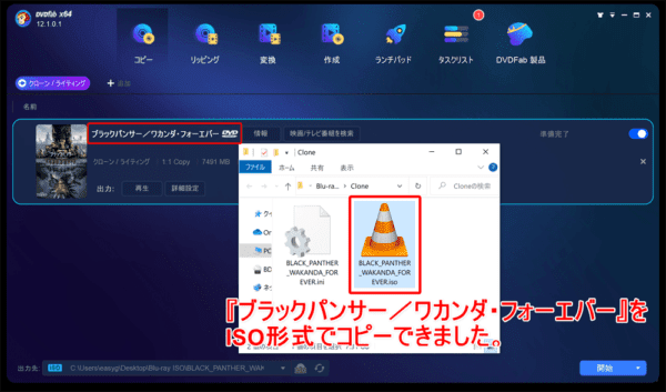 DVDコピー性能を検証：ディズニー作品『ブラックパンサー／ワカンダ・フォーエバー』をISO形式で丸ごとコピーできました。