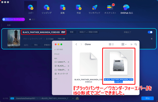DVDコピー性能を検証:ディズニー作品『ブラックパンサー/ワカンダ・フォーエバー』をISO形式でコピーできました。
