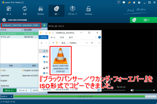 DVDコピー性能を検証：ディズニー作品『ブラックパンサー／ワカンダ・フォーエバー』をISO形式で丸ごとコピーできました。