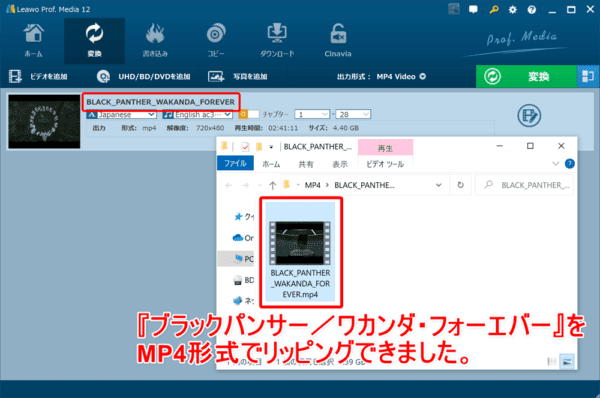DVDコピー性能を検証:ディズニー作品『ブラックパンサー/ワカンダ・フォーエバー』をMP4形式でリッピングできました。