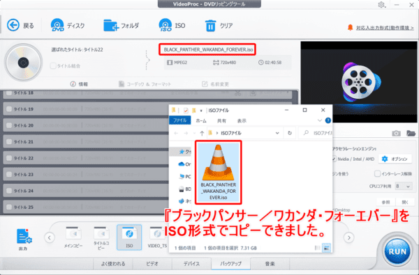 DVDコピー性能を検証:ディズニー作品『ブラックパンサー/ワカンダ・フォーエバー』をISO形式で丸ごとコピーできました。
