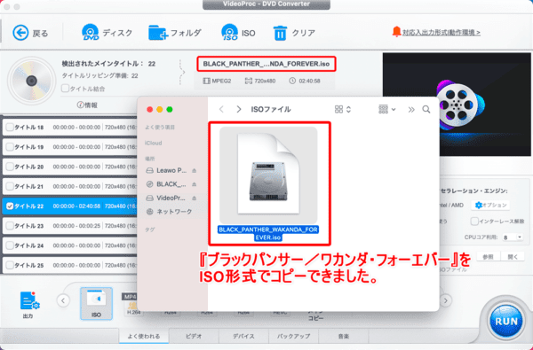 DVDコピー性能を検証:ディズニー作品『ブラックパンサー/ワカンダ・フォーエバー』をISO形式で丸ごとコピーできました。