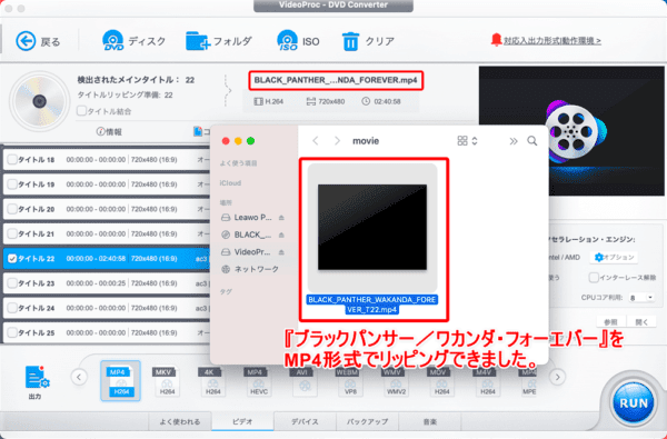 DVDコピー性能を検証:ディズニー作品『ブラックパンサー/ワカンダ・フォーエバー』をMP4形式でリッピングできました。