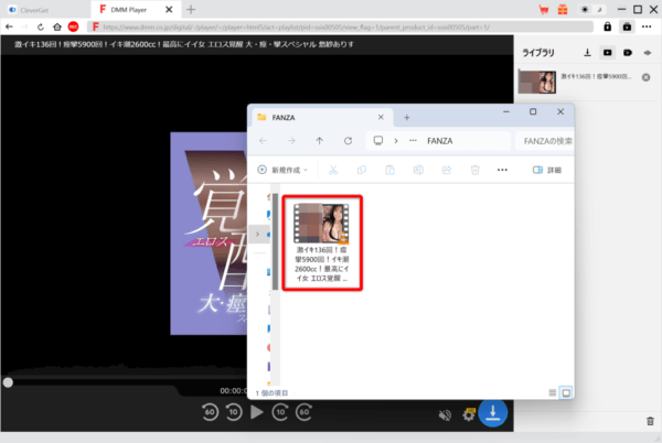 FANZA動画をDRM解除してダウンロードする方法|画面録画より超速&高画質