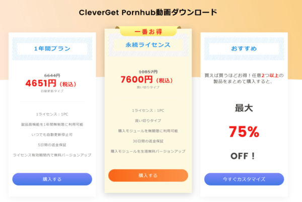 【録画】Pornhubダウンロード方法｜ポルノハブ動画を保存