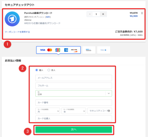 【録画】Pornhubダウンロード方法｜ポルノハブ動画を保存